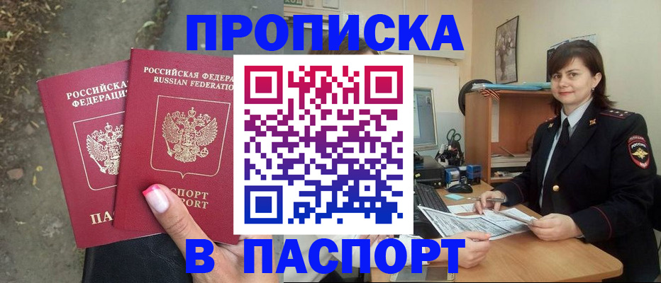 прописка паспорт в Коркино