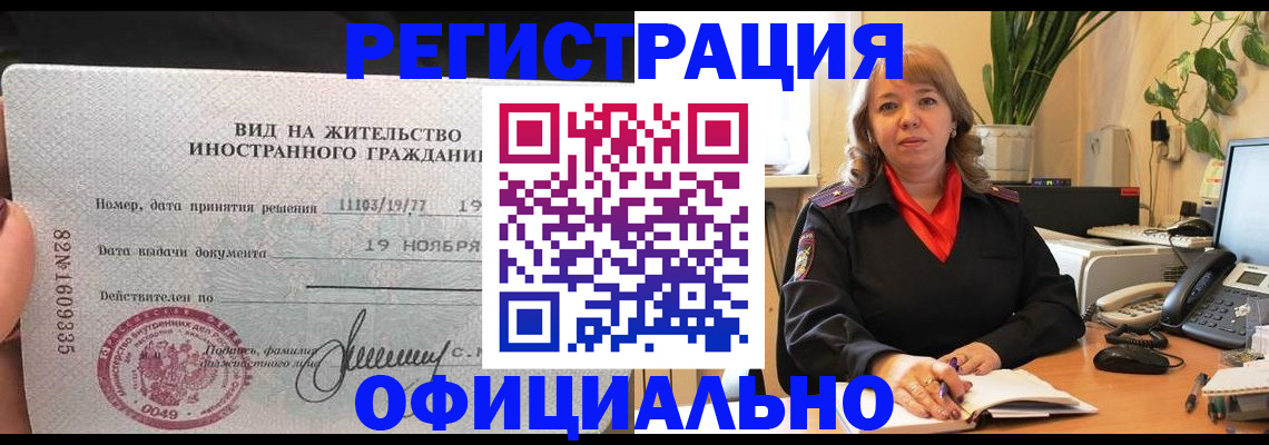 прописка законно в Коркино