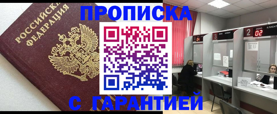 прописка паспорт в Коркино